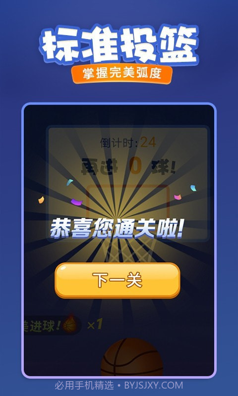 投篮进宝截图3