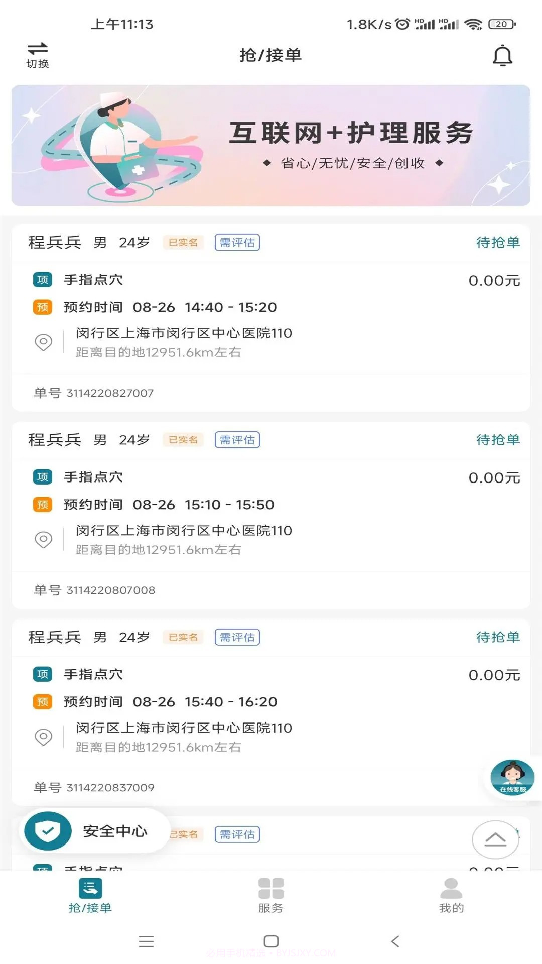 熙心健康护士版全新版本截图2