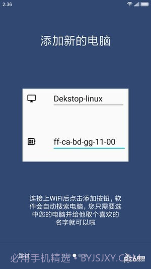 远程开机棒截图1
