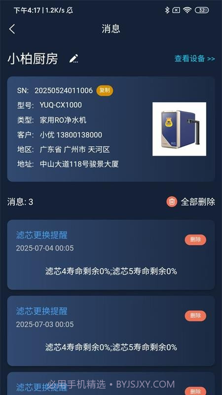 优口净水官方版截图3