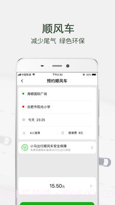 小马出行截图3