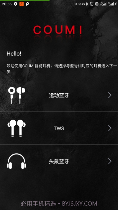 Coumi音效调节截图1