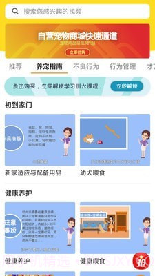 宠物训练社区截图1