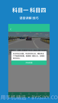 驾考速记题库截图4