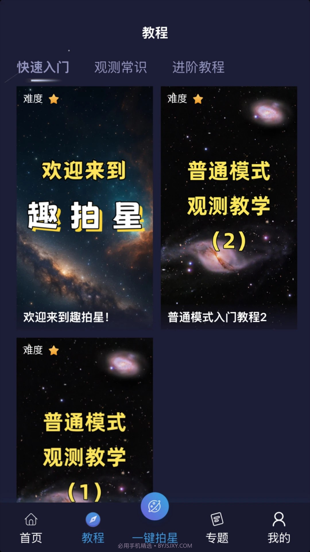 趣拍星无会员截图3