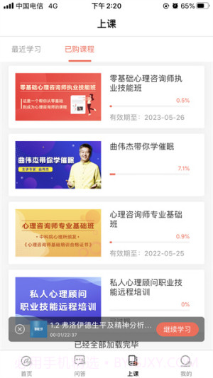 思源心理自定义版截图3