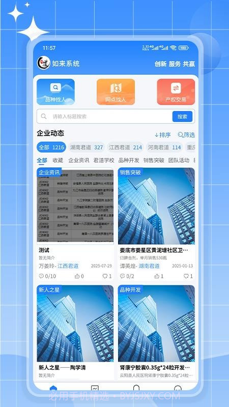如来系统正式版截图4