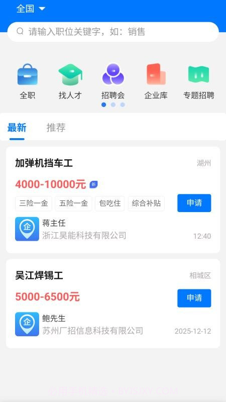 广招网会员免登录截图4