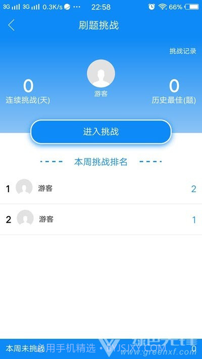 皇璞网校(职业资格题库)安卓手机版截图2