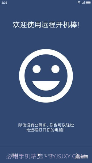 远程开机棒截图4