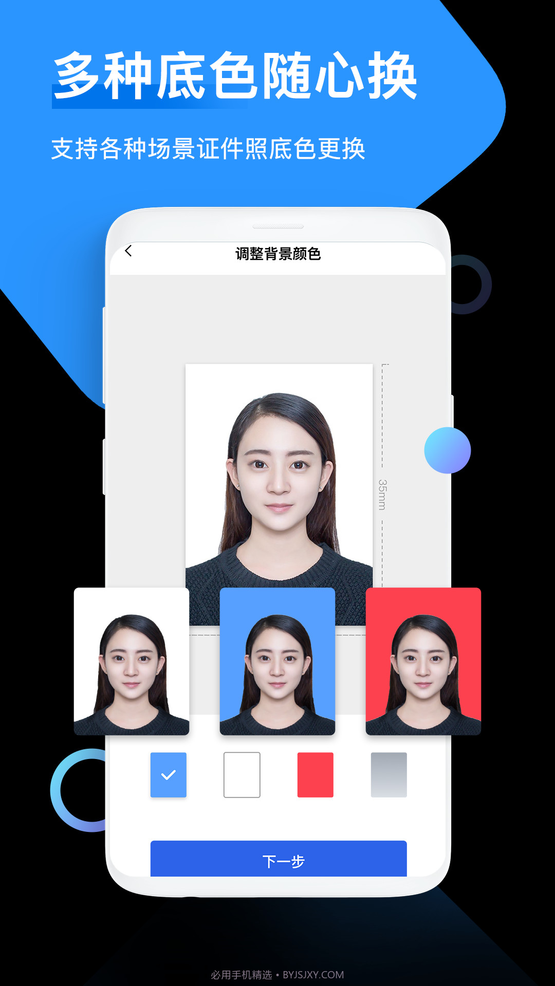 证件照高清截图3 证件照高清截图3