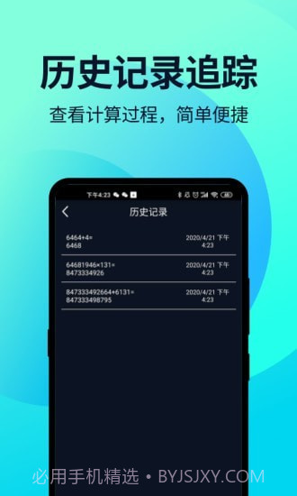 语音人工智能计算器截图3