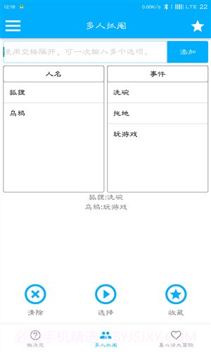 帮你做决定截图3