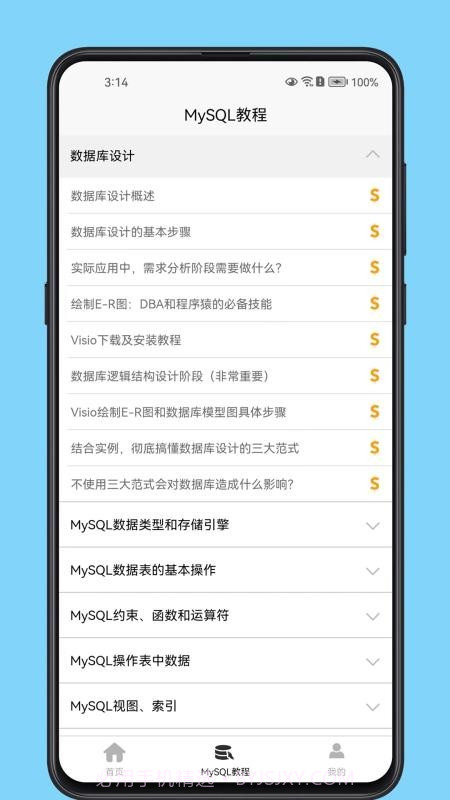 MySQL数据库宝典官方正版截图5