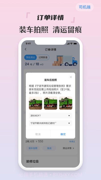 甬废清司机端截图3
