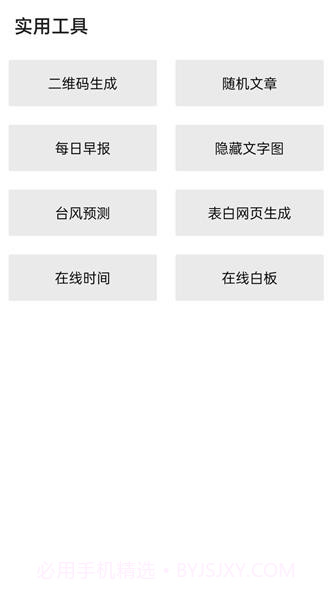 隐Box精简版截图1