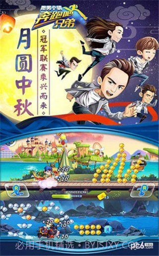 奔跑吧兄弟7季游戏截图2