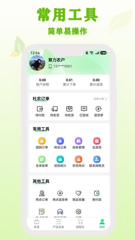 杜农农事通正式版截图1
