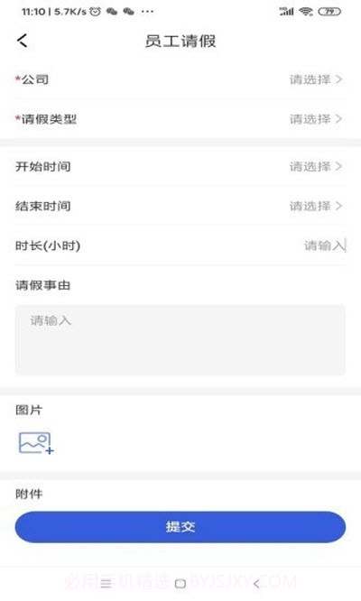 錘錘（线上办公）截图3