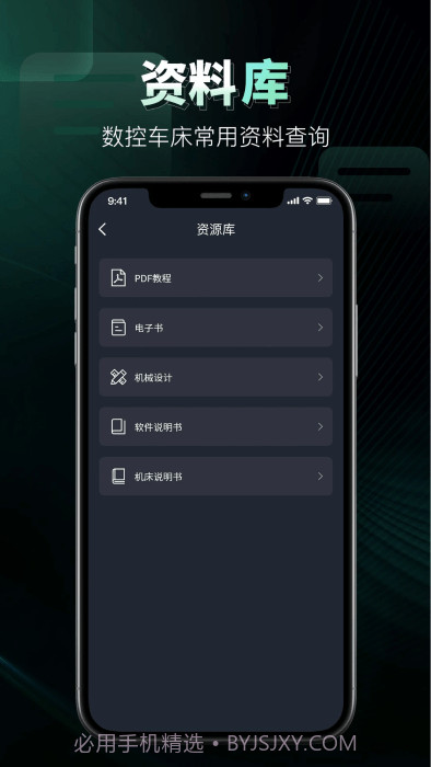 数控车床编程宝典截图2