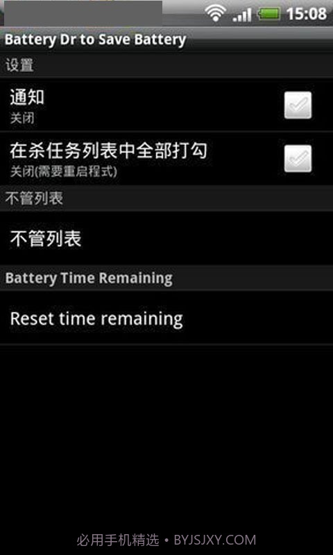 安卓电量医生截图4