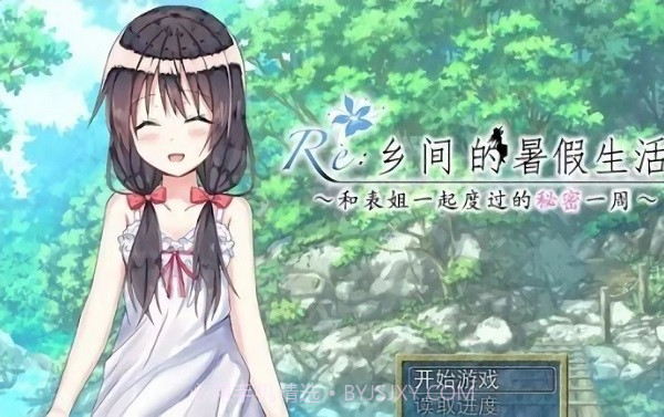 乡间的暑假生活游戏截图2