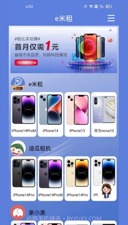e米租截图3