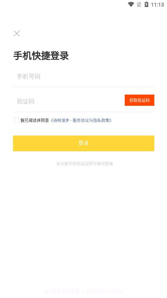 我爱背诗词截图1