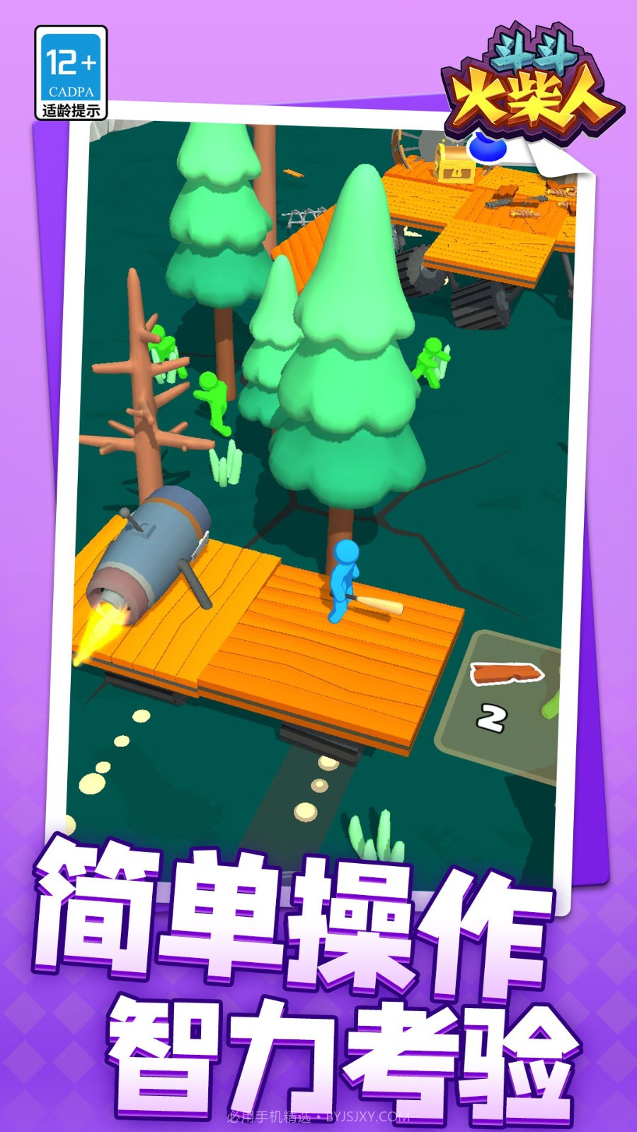 斗斗火柴人去更新版截图3