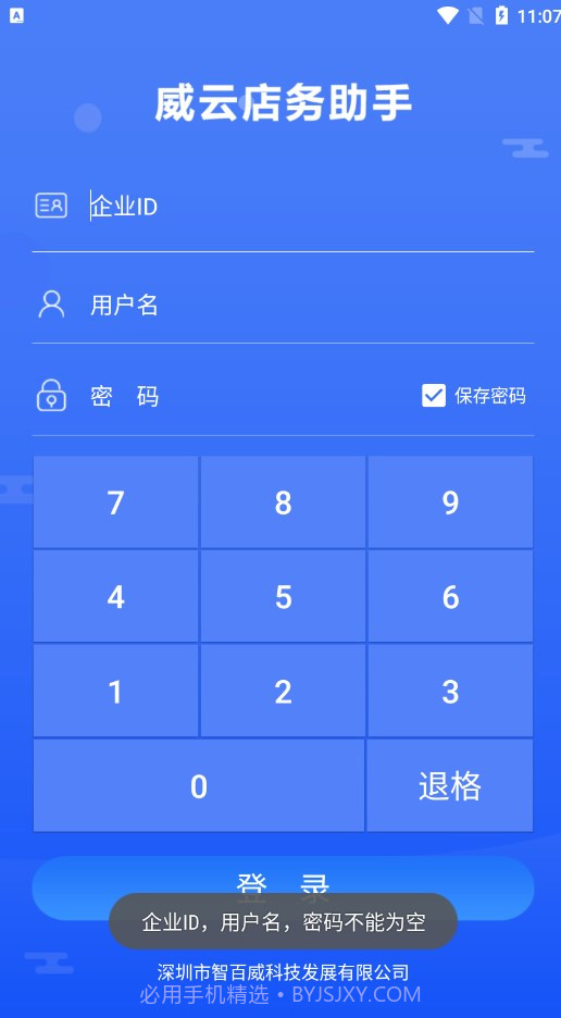店务助手零售截图1