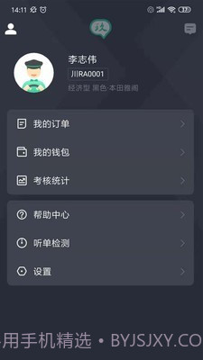 玖玖司机专用版截图1