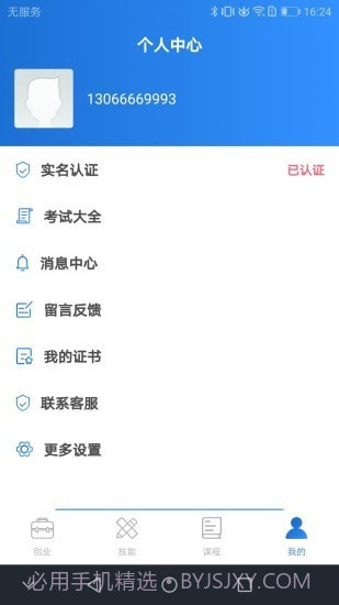 九洲技能培训平台截图1