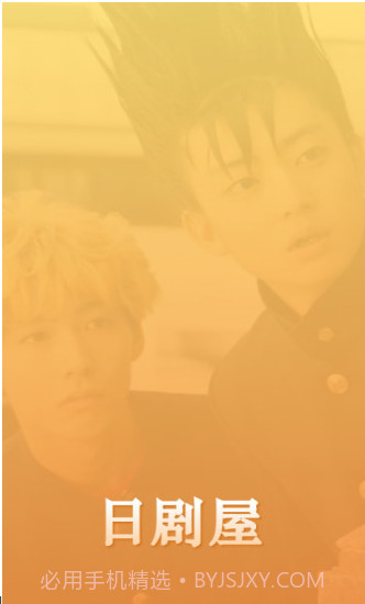 日剧屋截图3