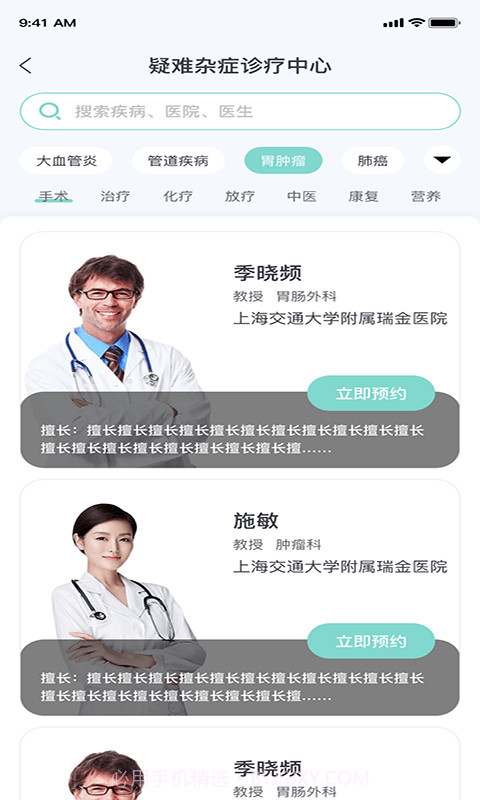 名士汇互联网医院截图4