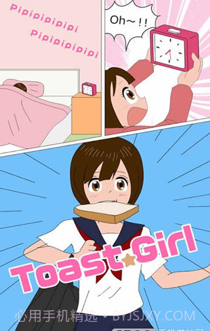 吃面包的女孩截图2