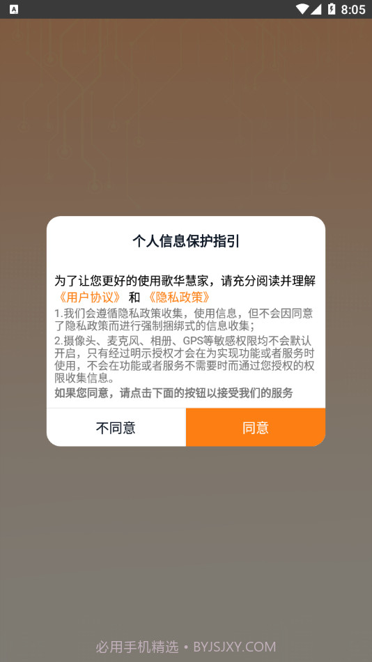 歌华慧家手机版截图2