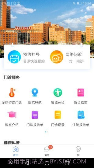 河大附院网院公众端截图1