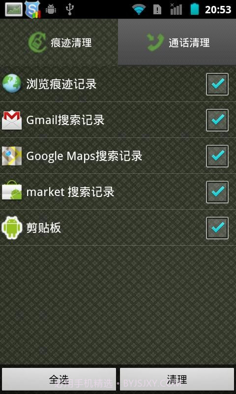 一键清理ClearMaster截图3