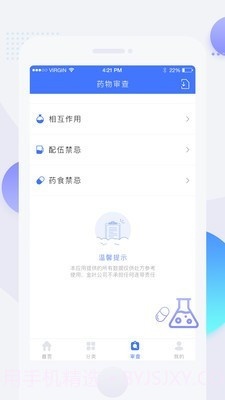 用药参考截图3