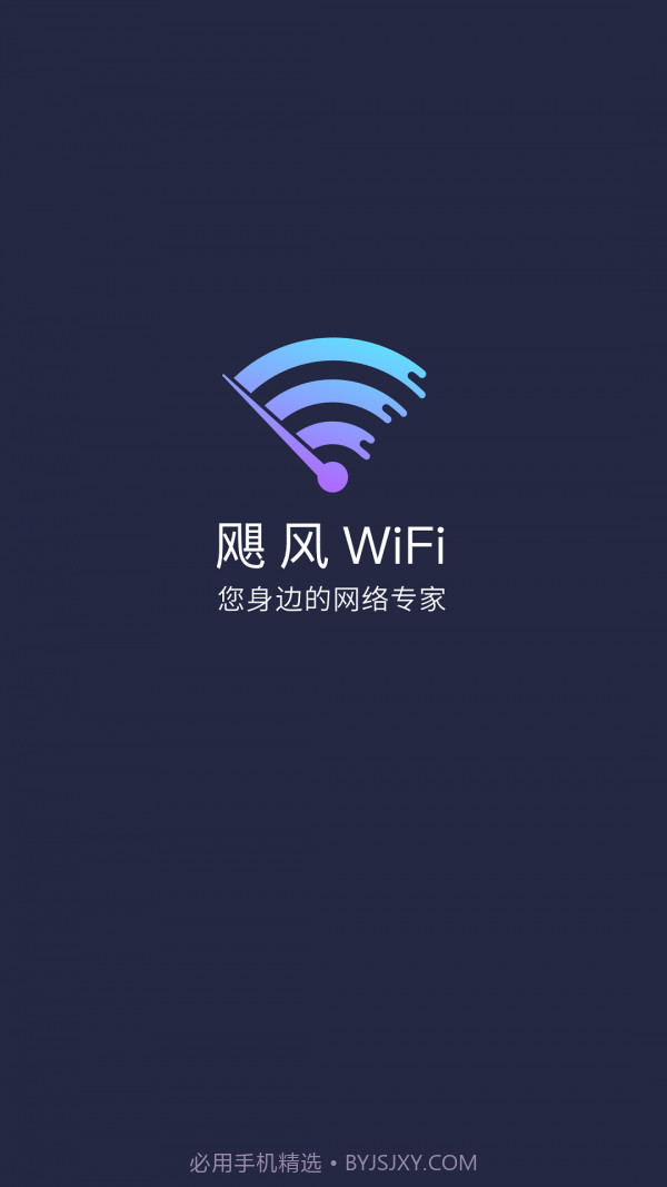 飓风WiFi截图1