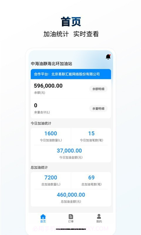 e能加油油站截图3