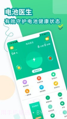 电池医生极速版截图1