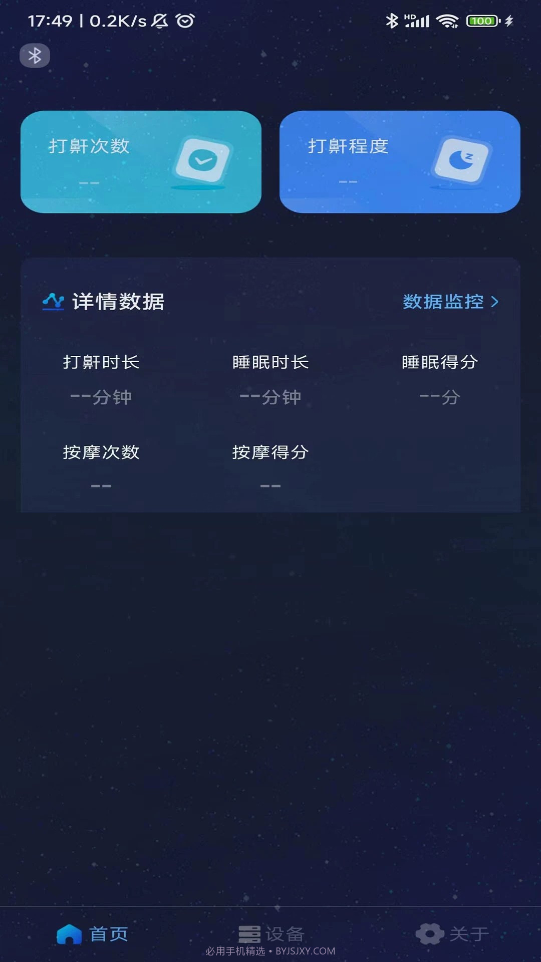 值米睡眠免费正版截图3
