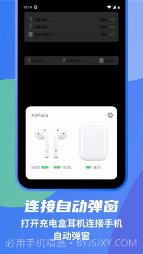 安卓手机蓝牙弹窗(蓝牙耳机弹窗工具)V1.7.0 安卓最新版截图1