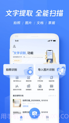 黑狐文字提取识别截图1