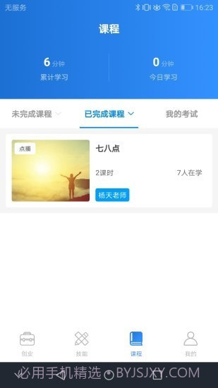 九洲技能培训平台截图2