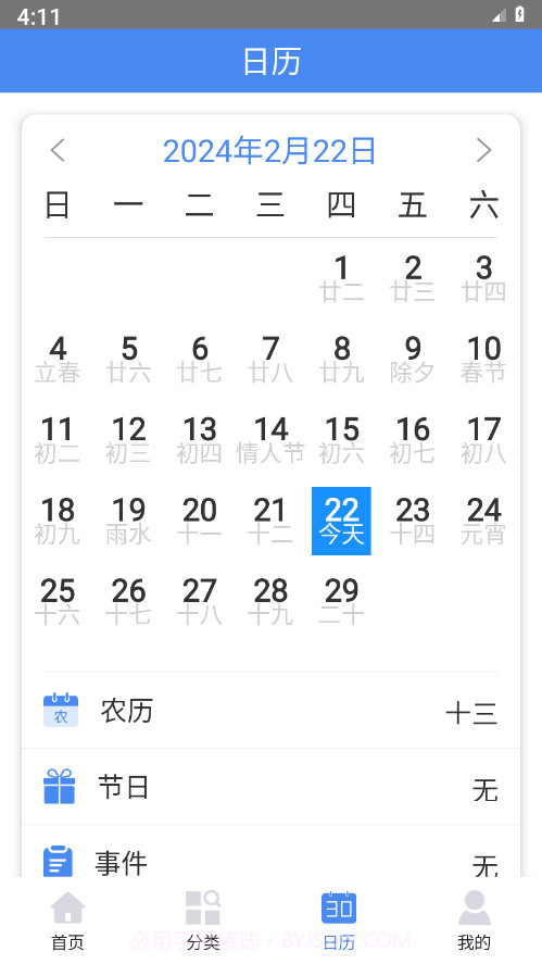 倒数日记录截图2
