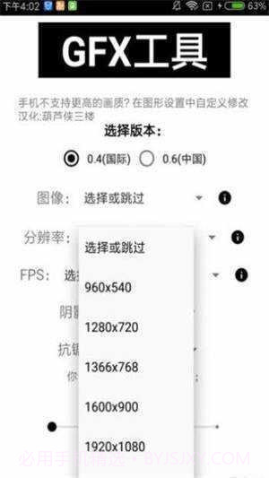 和平精英180帧8k画质助手截图3
