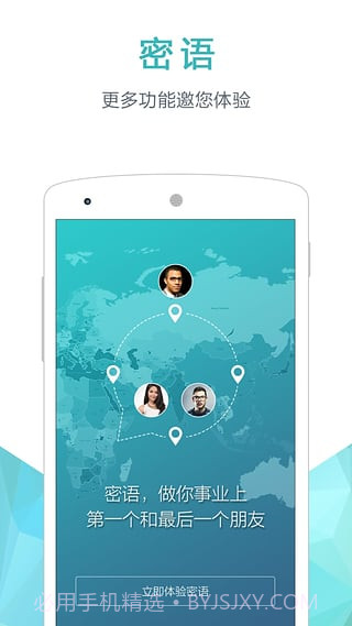 密语截图1