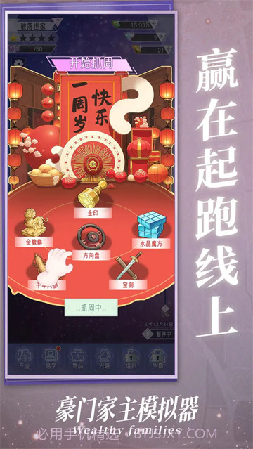 豪门家主模拟器免广告版截图1 豪门家主模拟器免广告版截图1